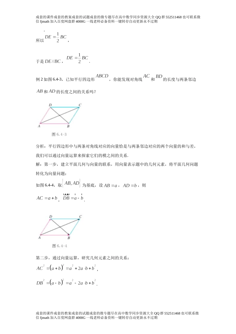 6.4平面向量的应用.docx_第2页