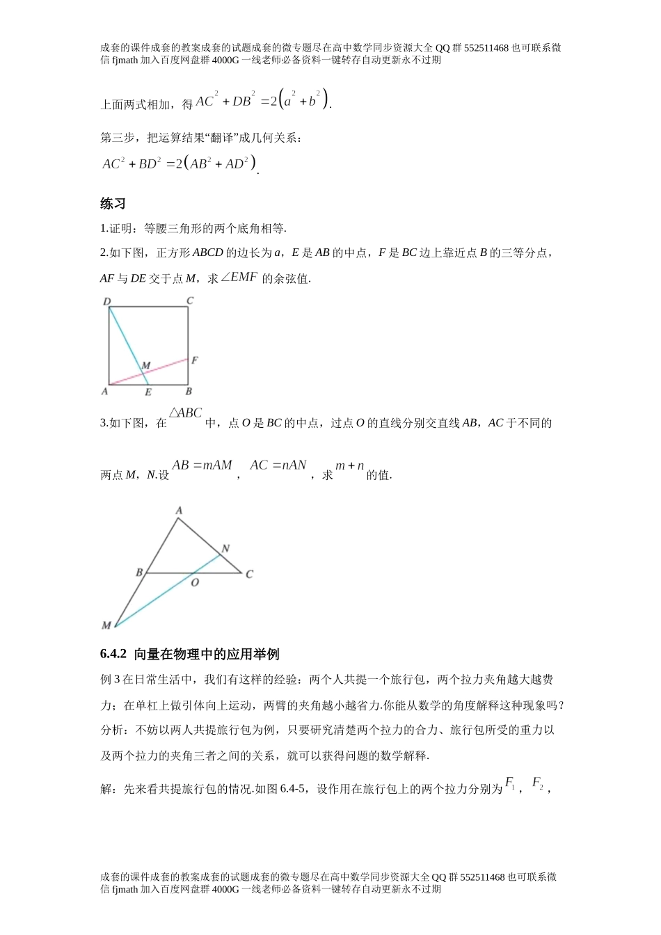 6.4平面向量的应用.docx_第3页