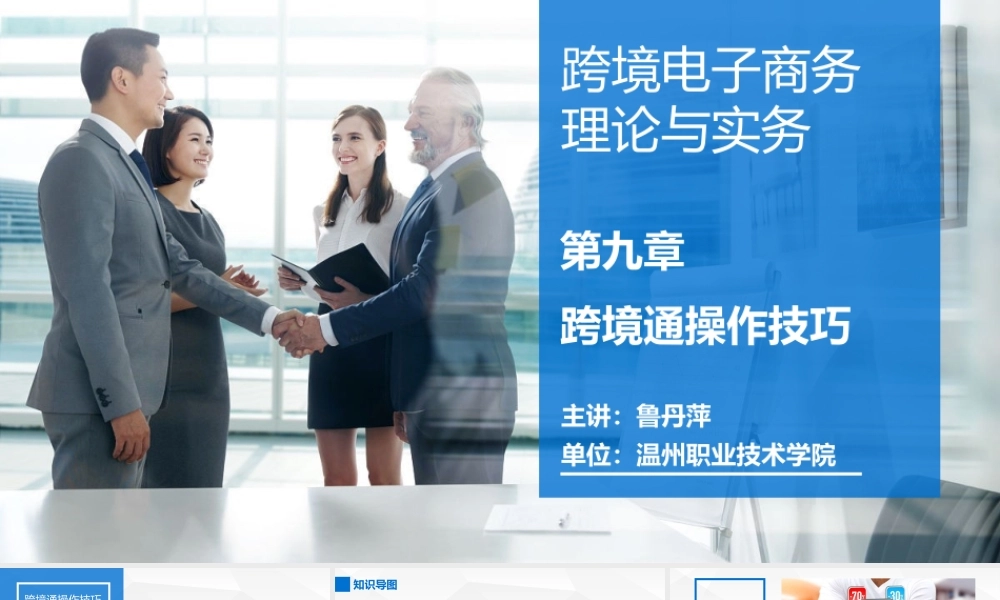 9跨境通操作技巧.pptx