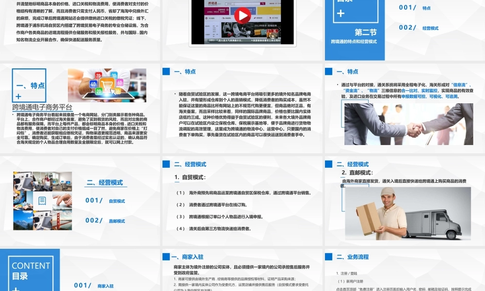 9跨境通操作技巧.pptx