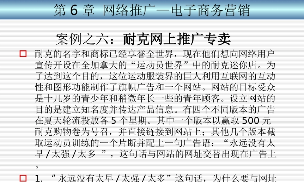 6第6章 网络推广--电子商务营销 .ppt