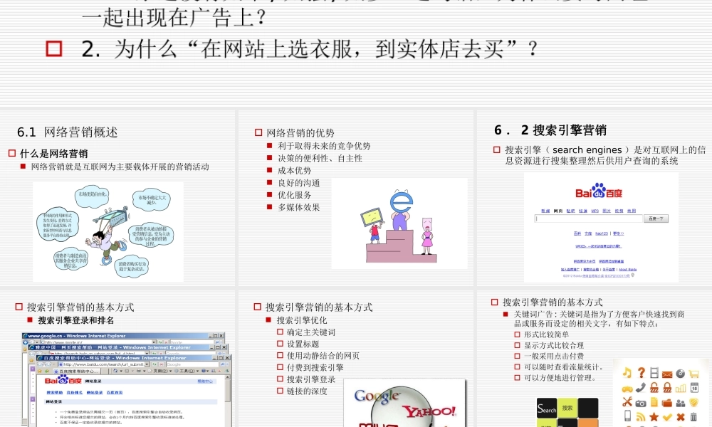 6第6章 网络推广--电子商务营销 .ppt
