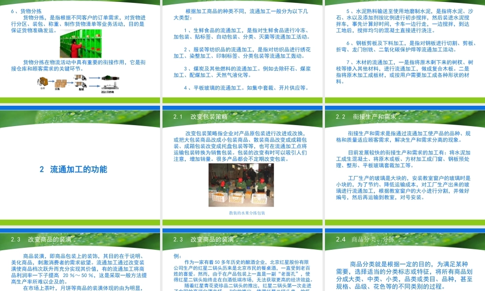 6流通加工.ppt