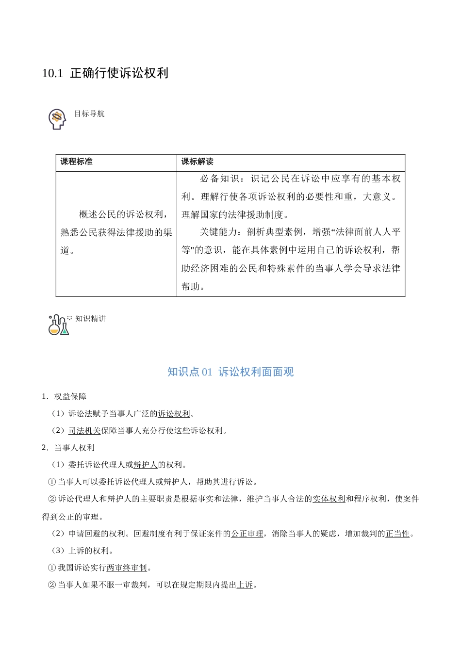 10.1 正确行使诉讼权利（教师版）.docx_第1页