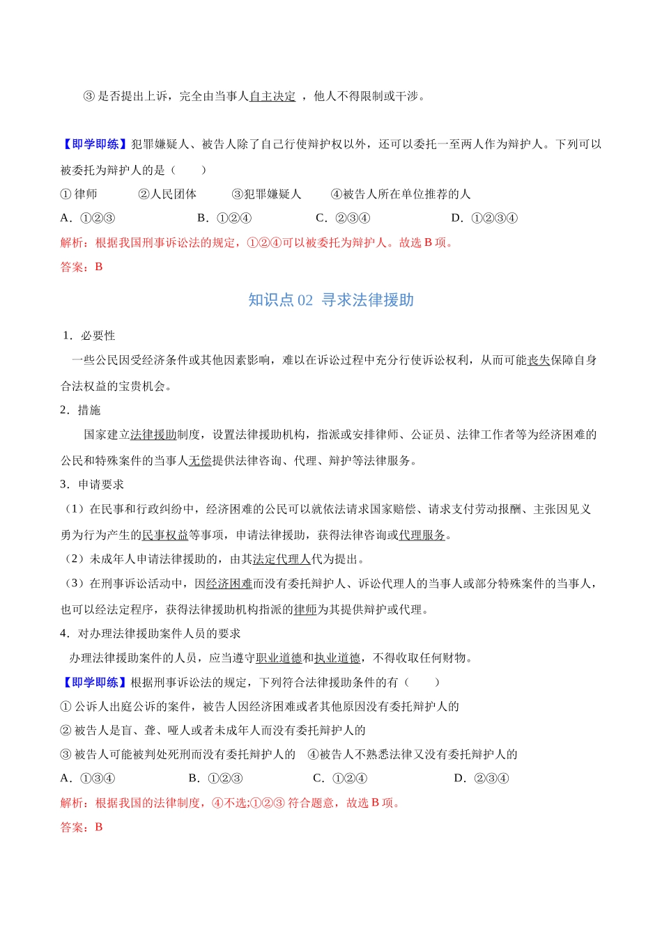 10.1 正确行使诉讼权利（教师版）.docx_第2页