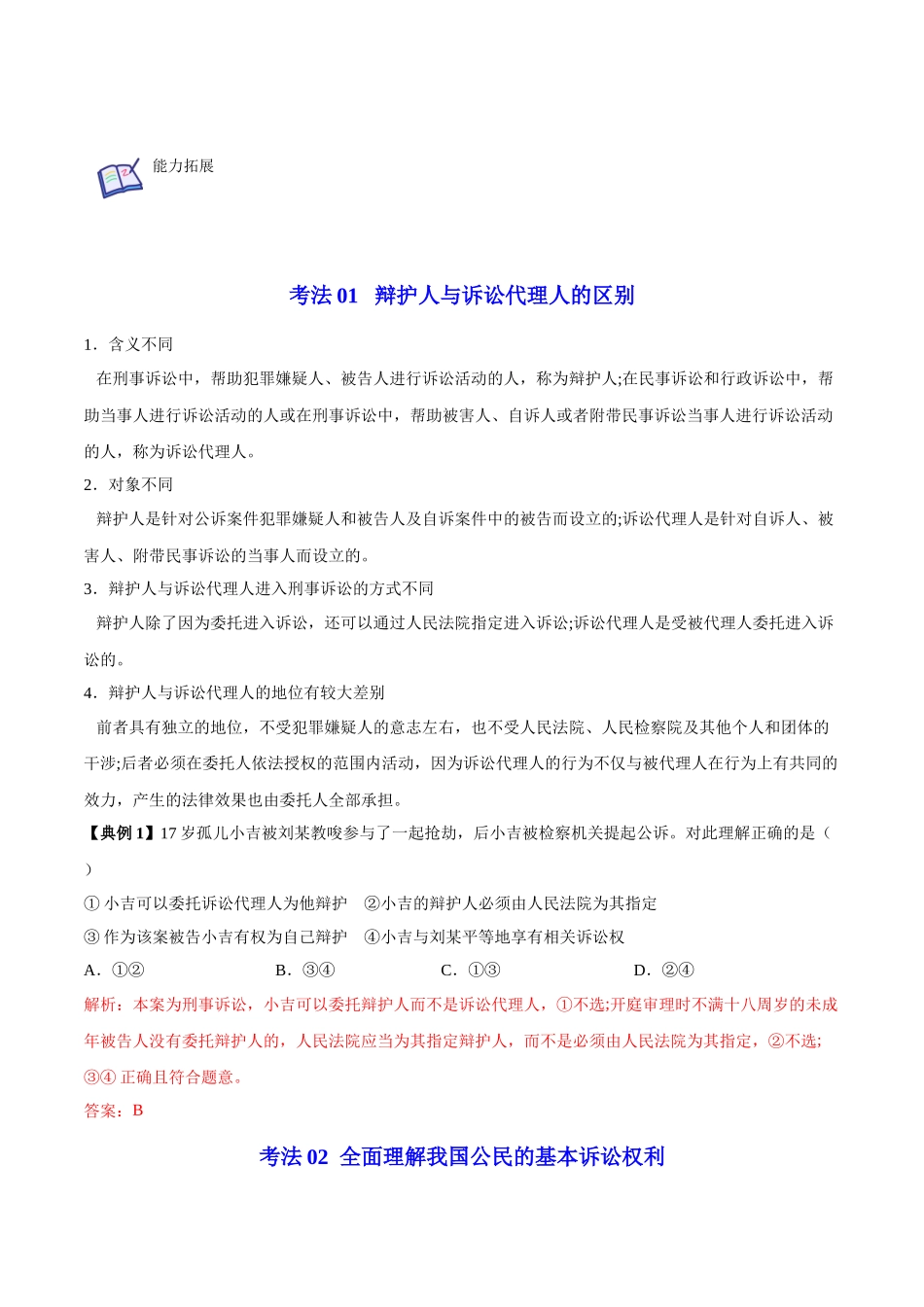 10.1 正确行使诉讼权利（教师版）.docx_第3页