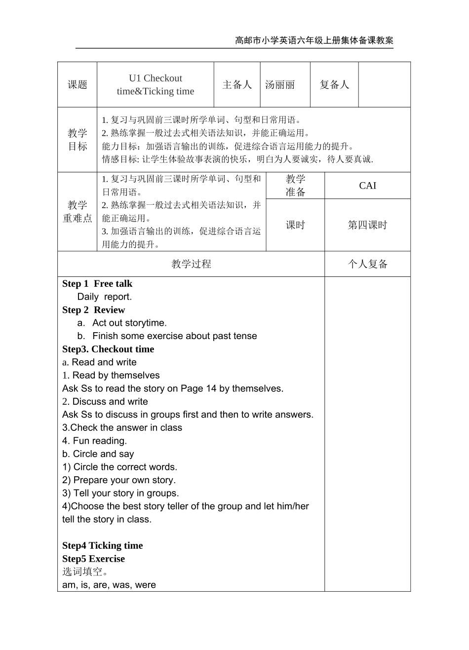 6上 U1 （第4课时）.doc_第1页