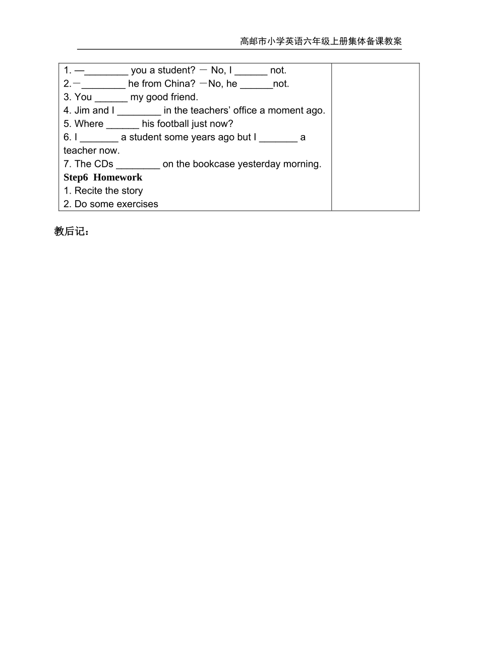 6上 U1 （第4课时）.doc_第2页