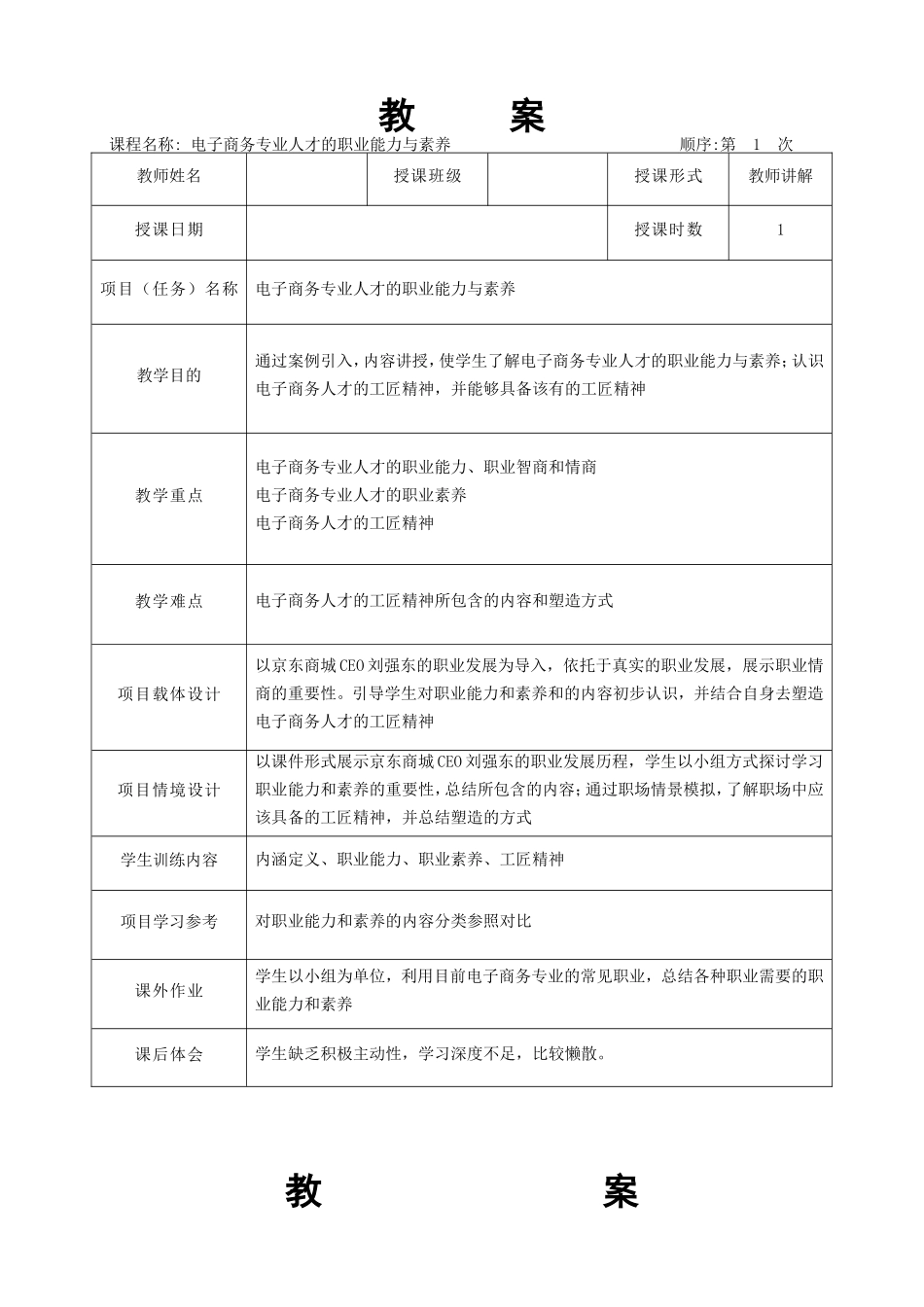 10.项目十 教学教案.doc_第1页