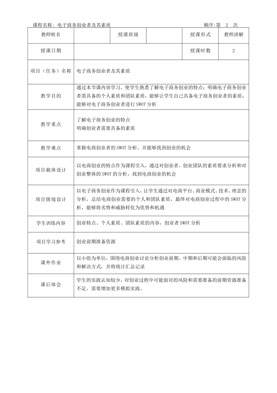 10.项目十 教学教案.doc_第2页