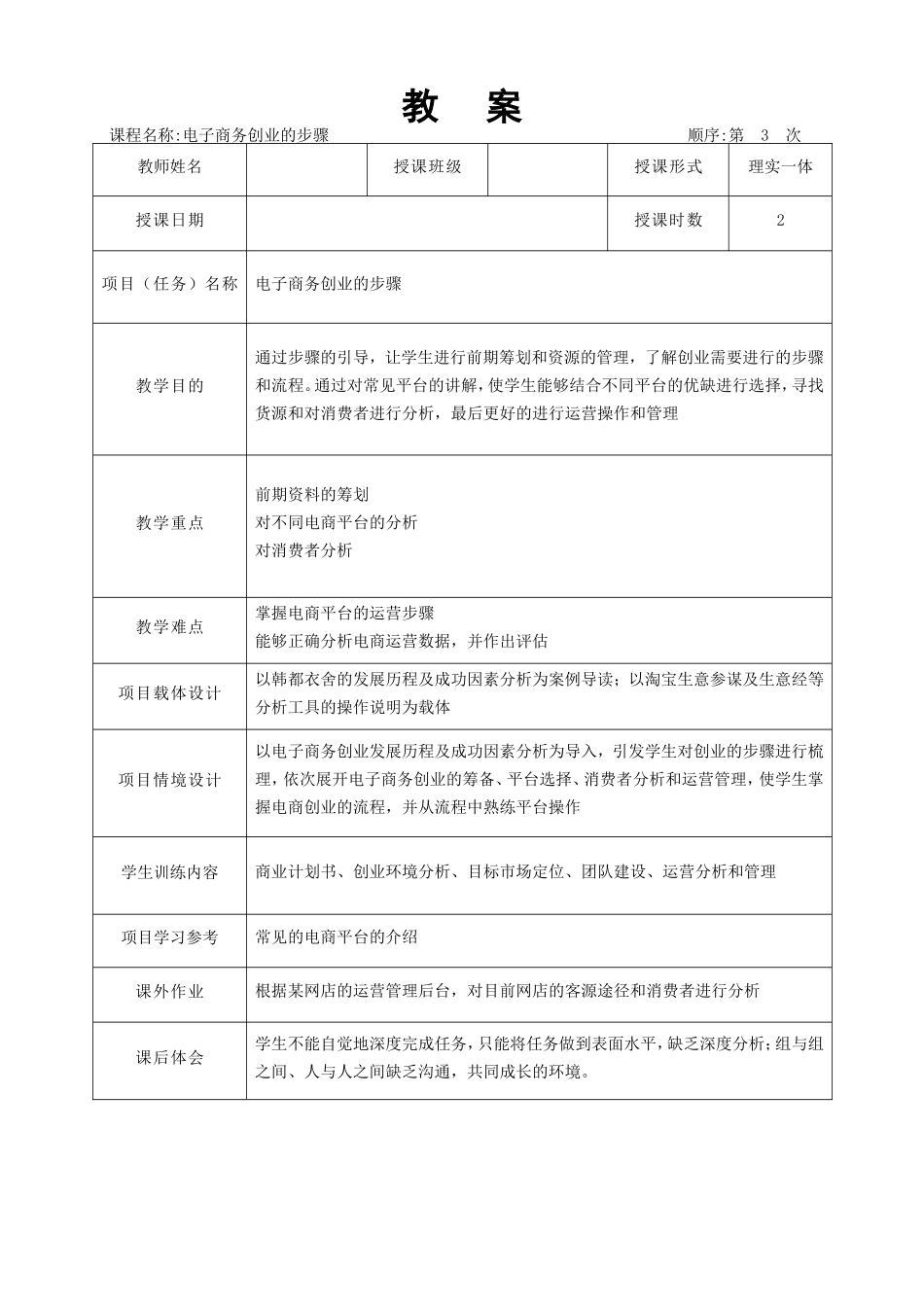 10.项目十 教学教案.doc_第3页
