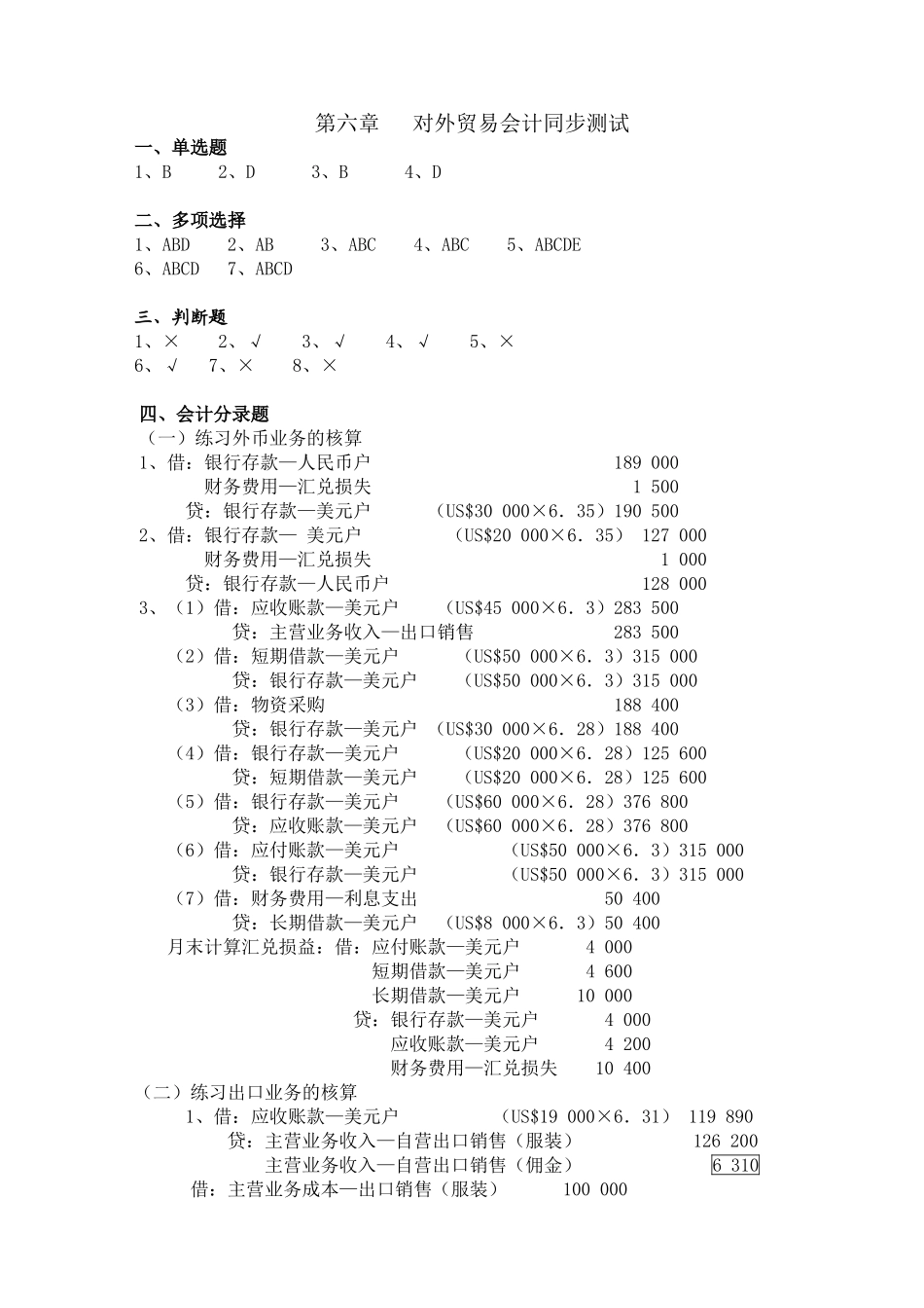 6章同步测试答案.doc_第1页