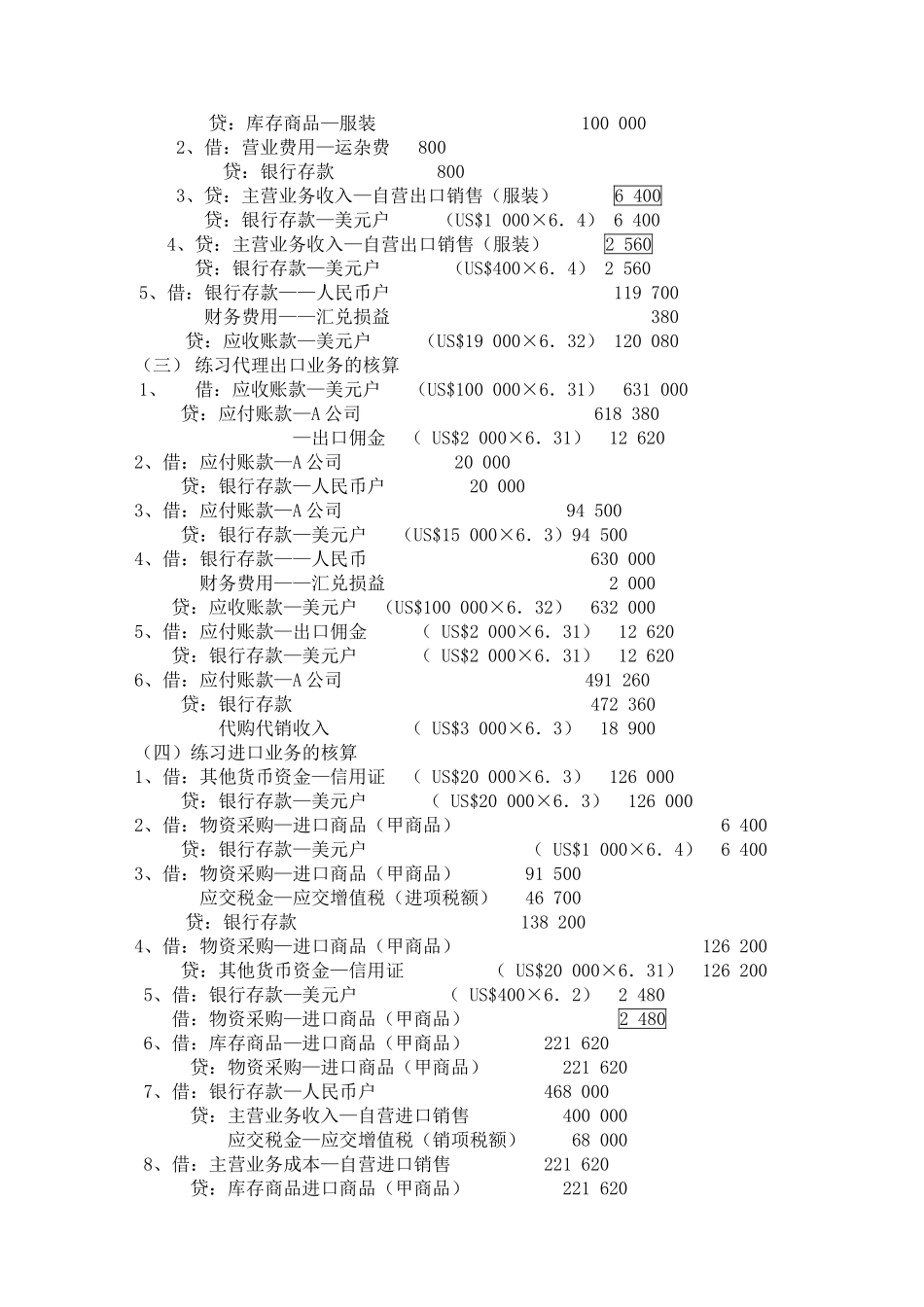 6章同步测试答案.doc_第2页
