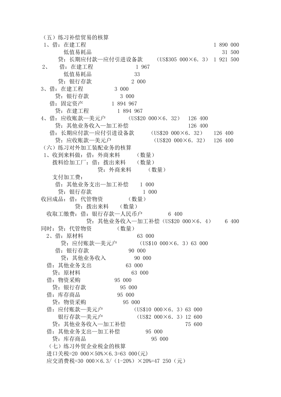 6章同步测试答案.doc_第3页
