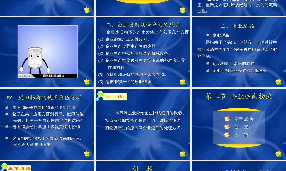 10第十章 回收物流、逆向物流和绿色物流.ppt