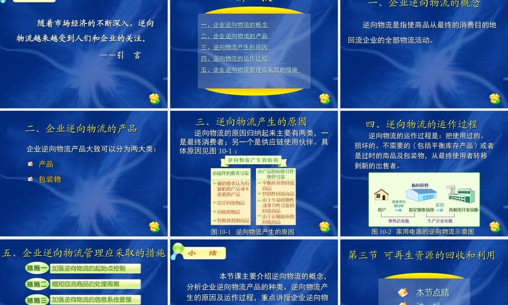 10第十章 回收物流、逆向物流和绿色物流.ppt