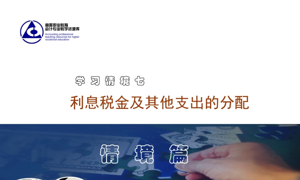 10跨期耗费的分配.ppt