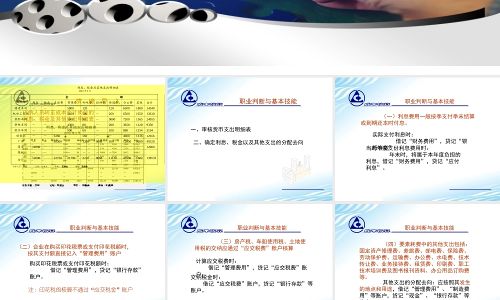 10跨期耗费的分配.ppt