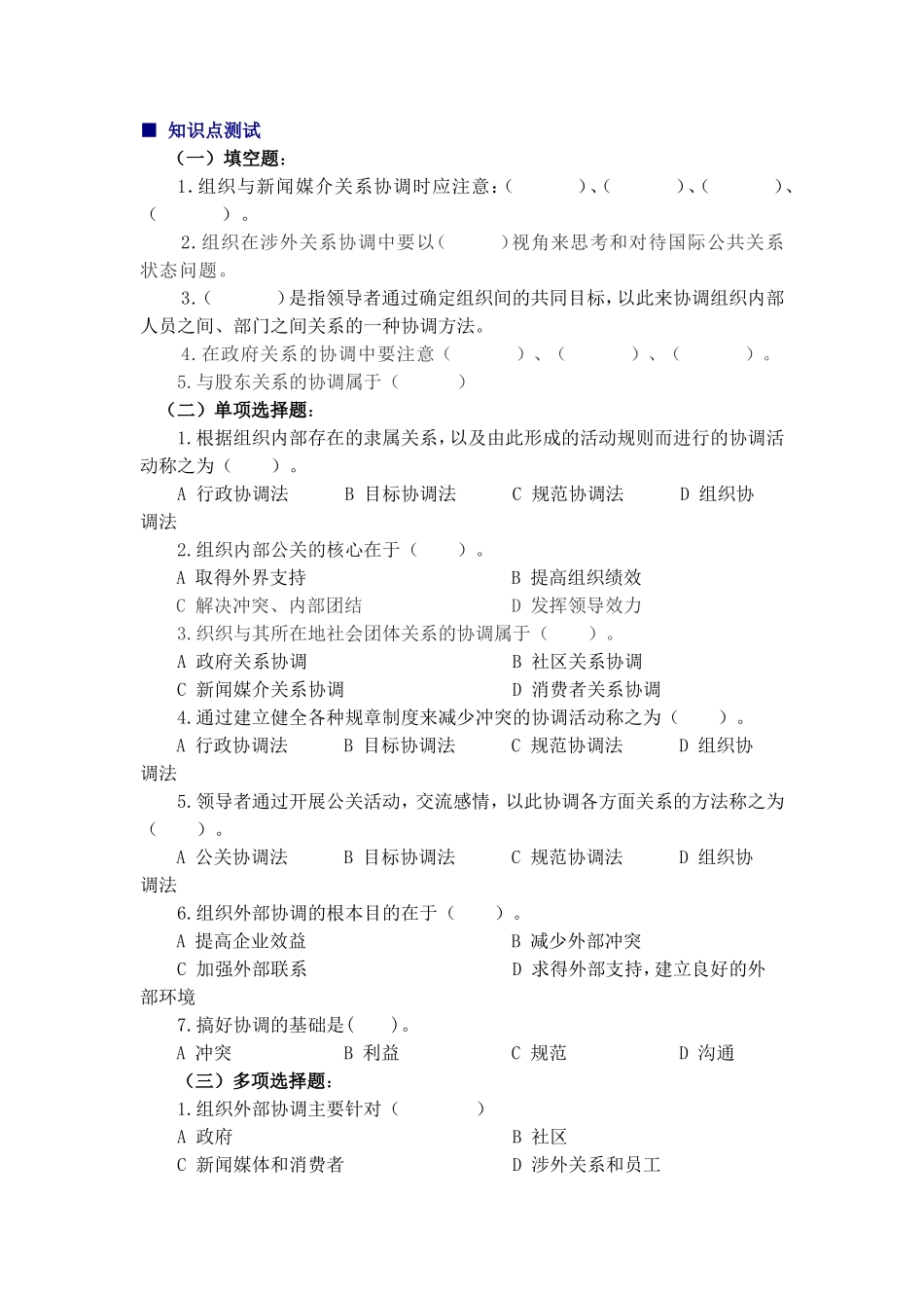 7、知识点测试.doc_第1页