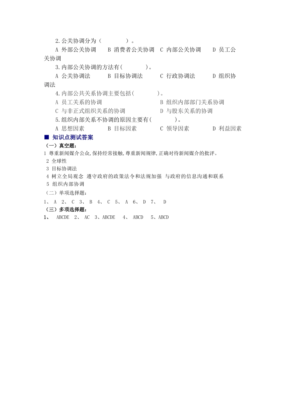 7、知识点测试.doc_第2页