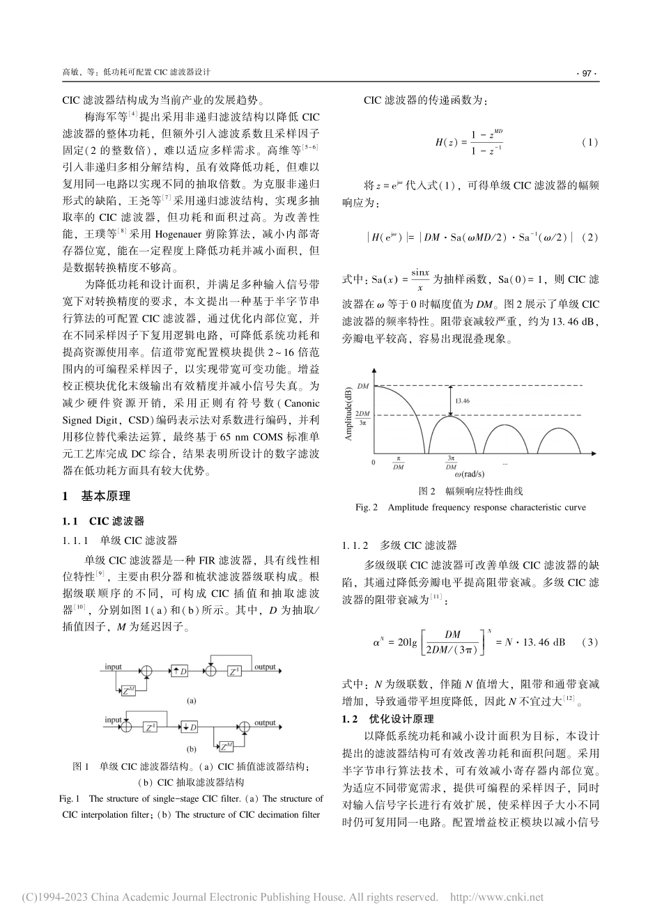 低功耗可配置CIC滤波器设计_高敏.pdf_第2页