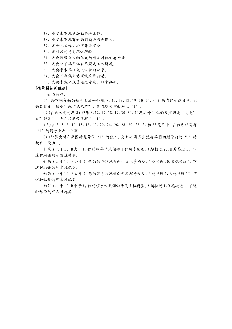 12、领导作风评价量表.doc_第2页