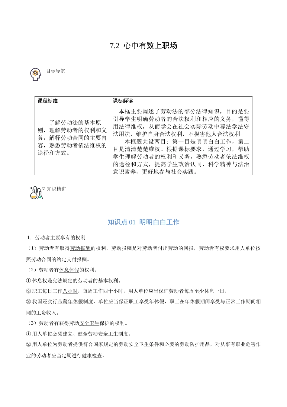 7.2 心中有数上职场（教师版）.docx_第1页