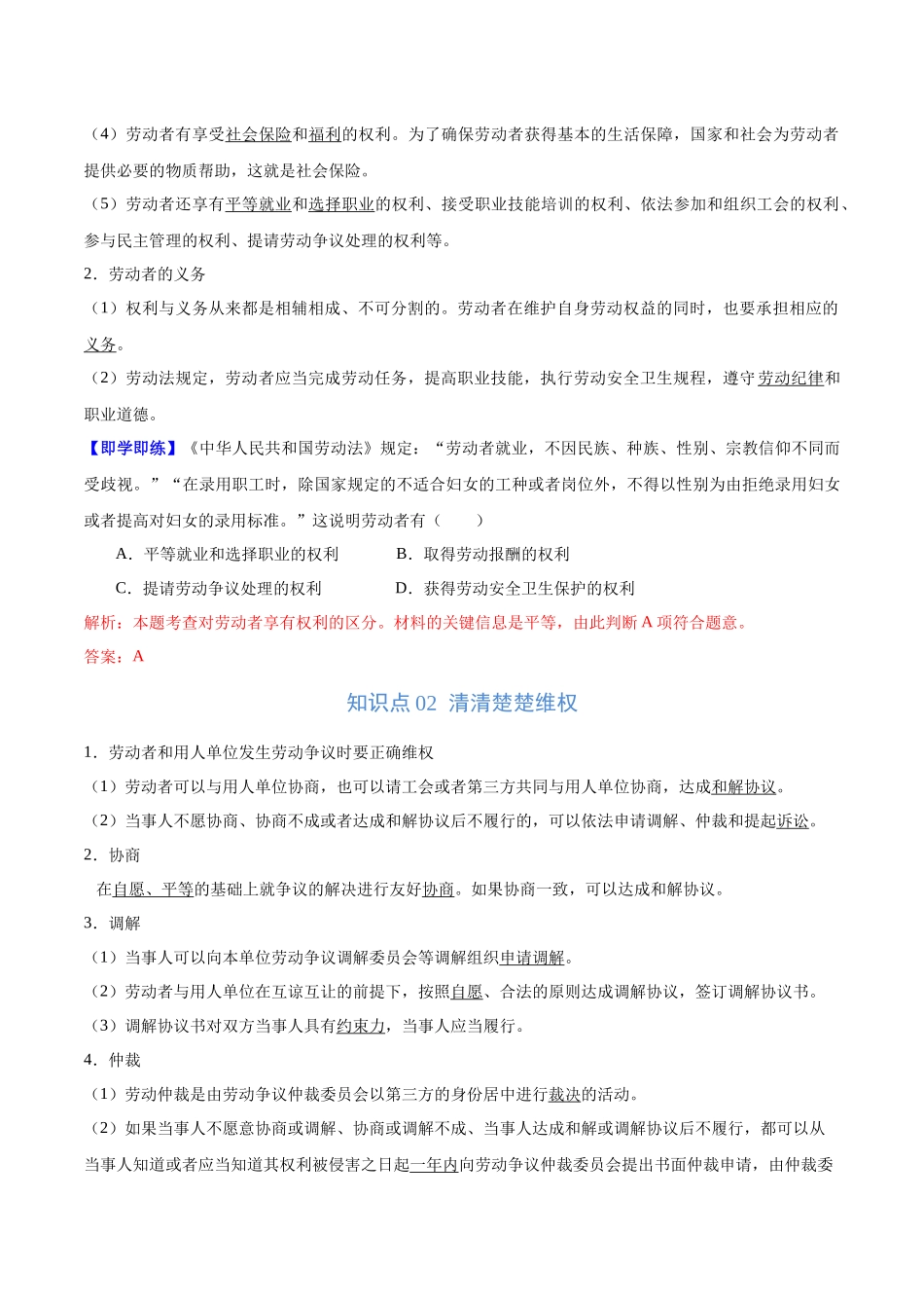 7.2 心中有数上职场（教师版）.docx_第2页