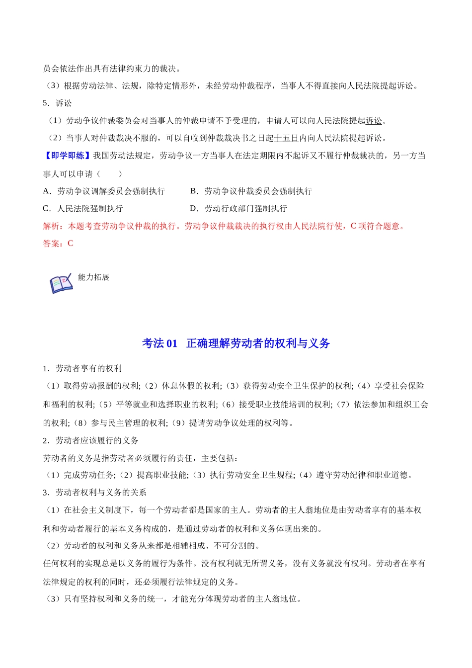7.2 心中有数上职场（教师版）.docx_第3页