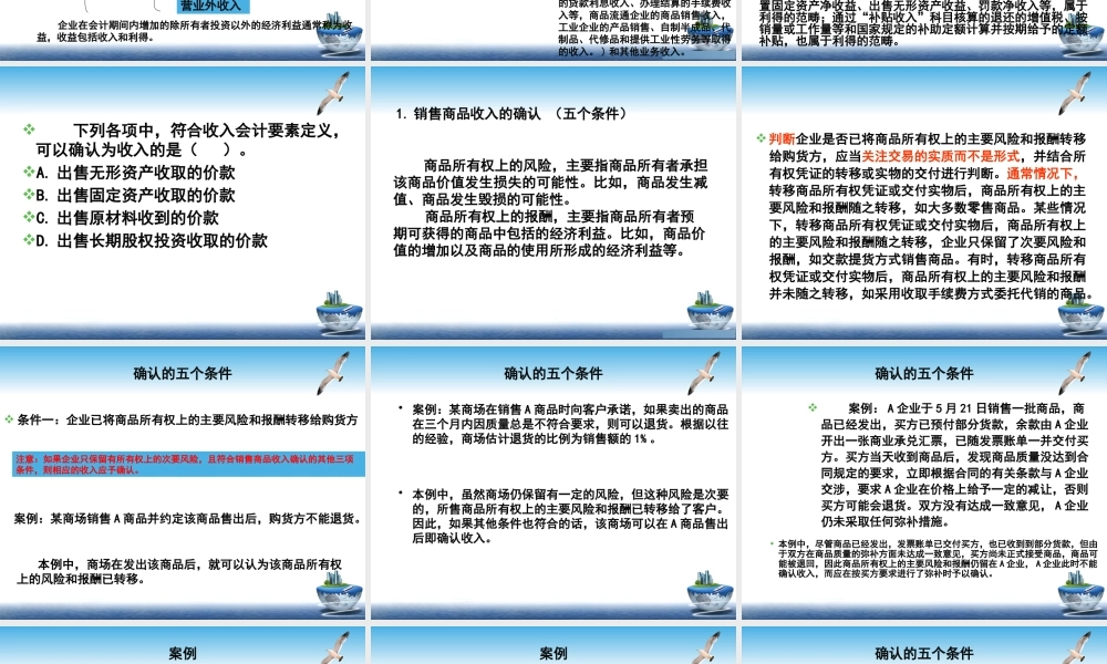 12第12章收入和费用.pptx