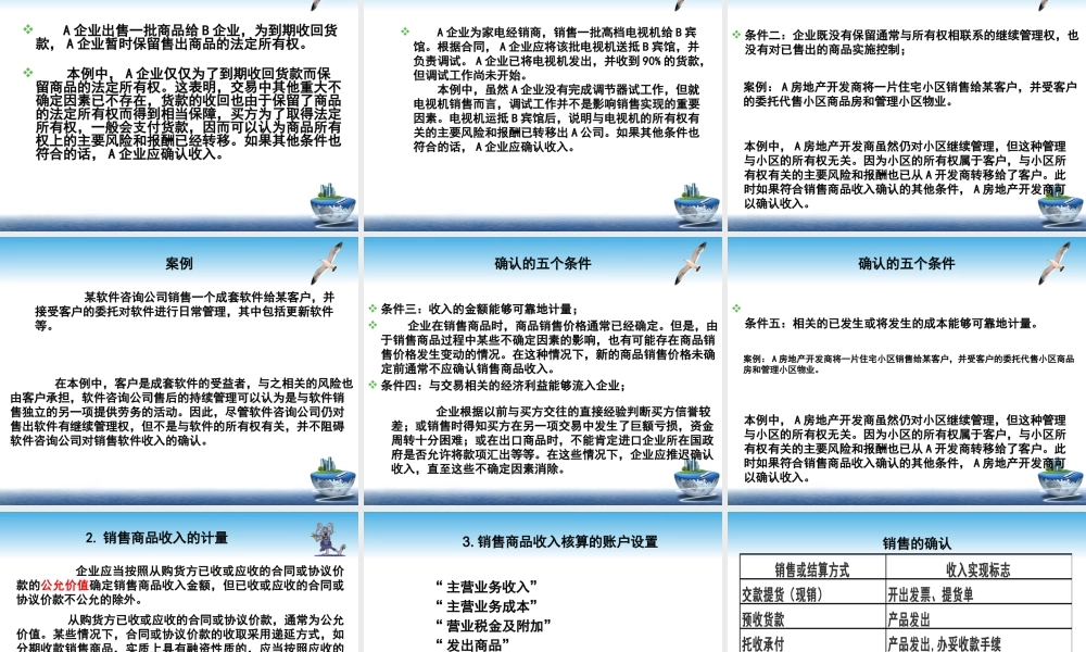 12第12章收入和费用.pptx