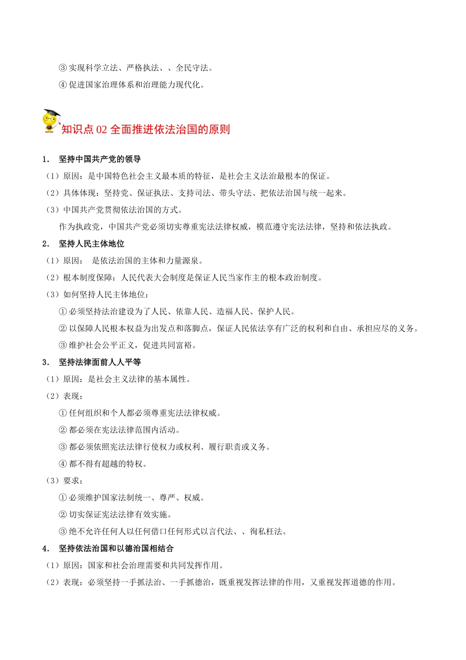 7.2全面推进依法治国的总目标与原则（学生版）-高一政治同步精品讲义（统编版必修3）.docx_第2页