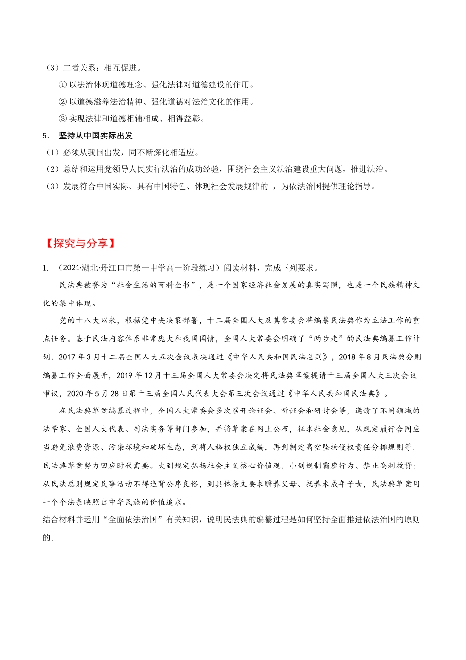 7.2全面推进依法治国的总目标与原则（学生版）-高一政治同步精品讲义（统编版必修3）.docx_第3页