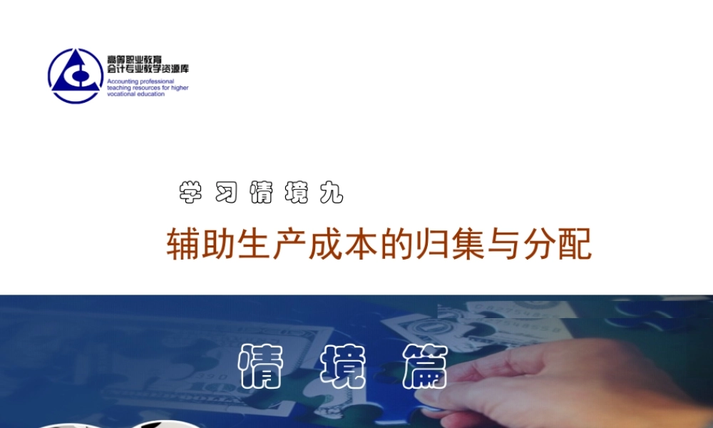 12制造费用的归集与分配.ppt