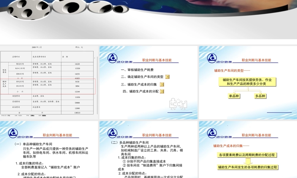 12制造费用的归集与分配.ppt