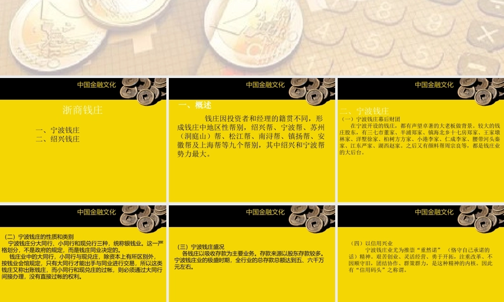 7.3浙商钱庄.pptx