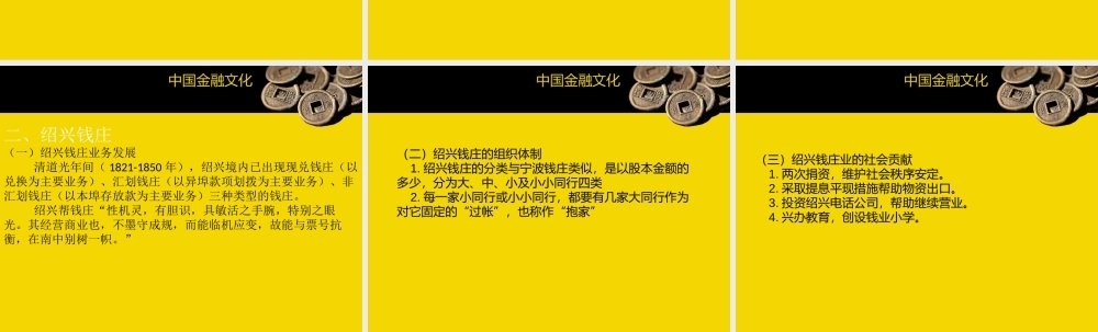 7.3浙商钱庄.pptx