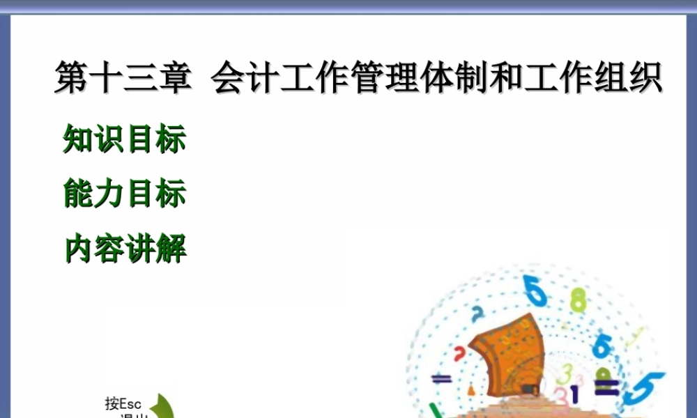 13高教会计原理第十三章.ppt