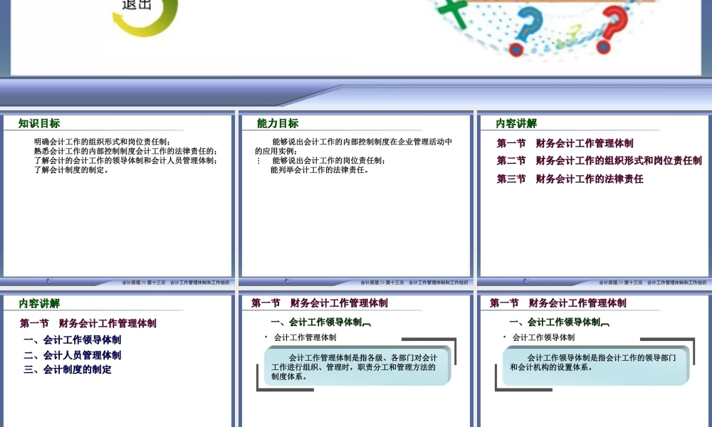 13高教会计原理第十三章.ppt