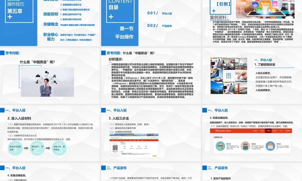 7速卖通操作技巧.pptx