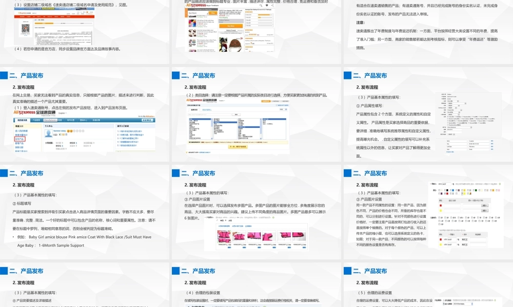 7速卖通操作技巧.pptx