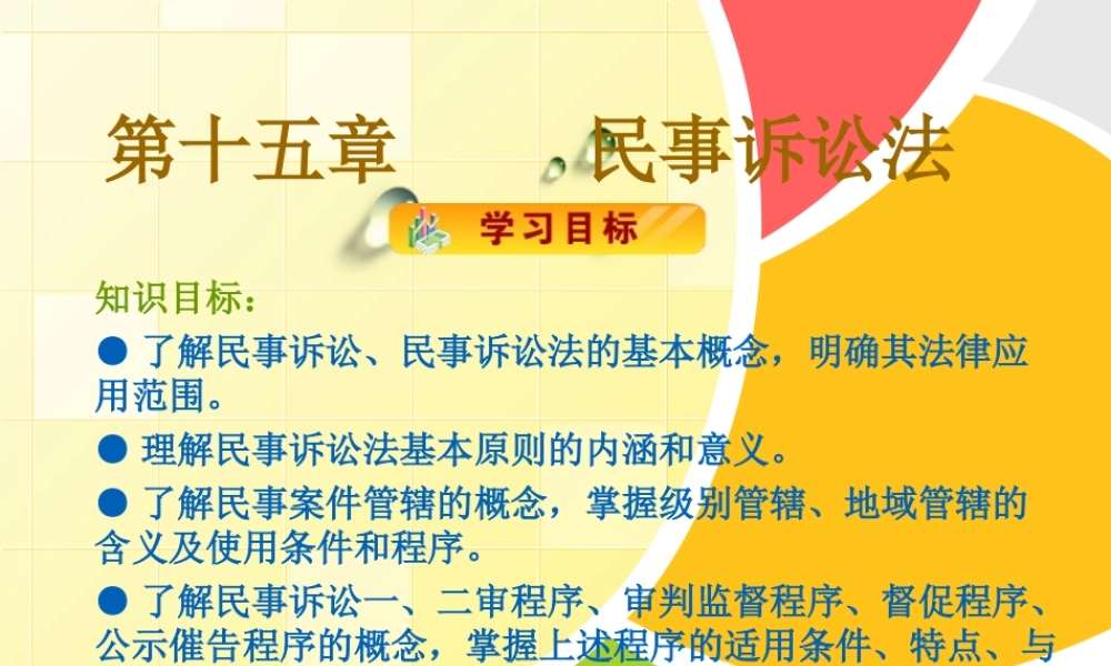 015 民事诉讼法.ppt