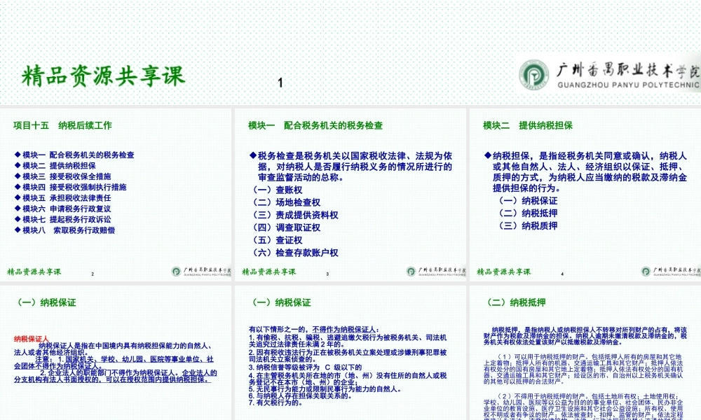 15项目十五 纳税后续工作.pptx