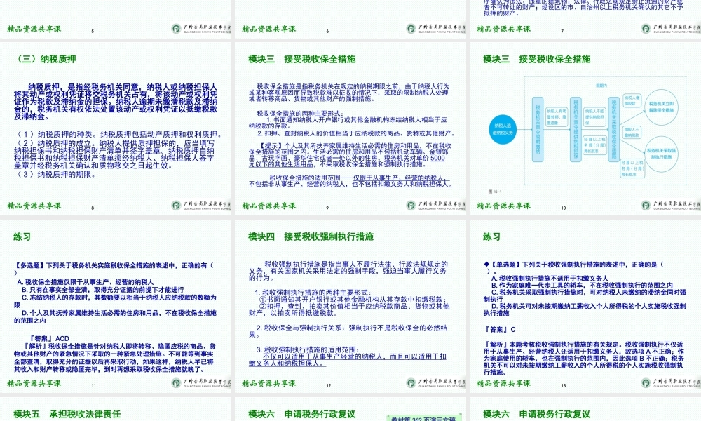 15项目十五 纳税后续工作.pptx