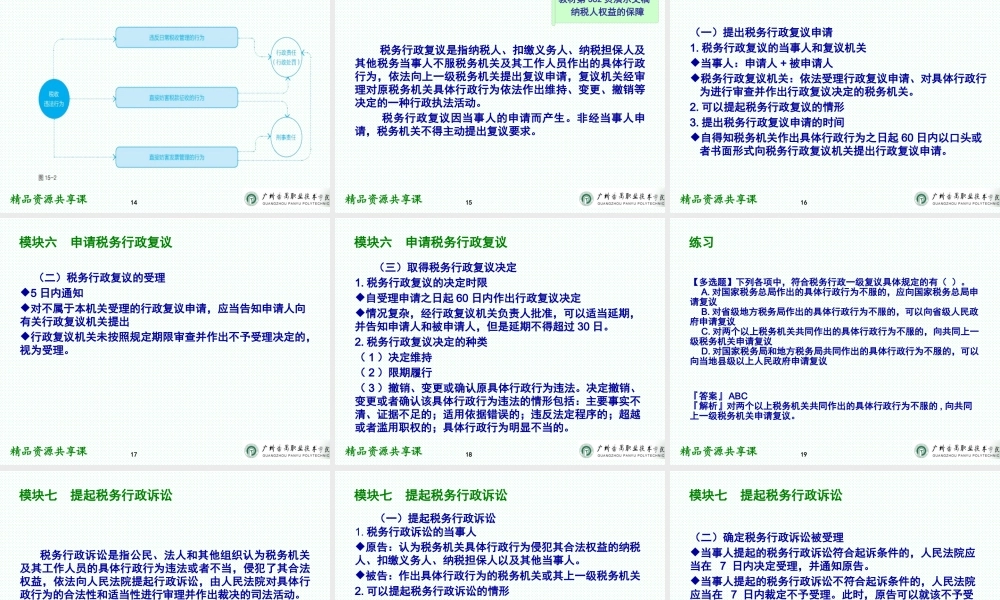 15项目十五 纳税后续工作.pptx