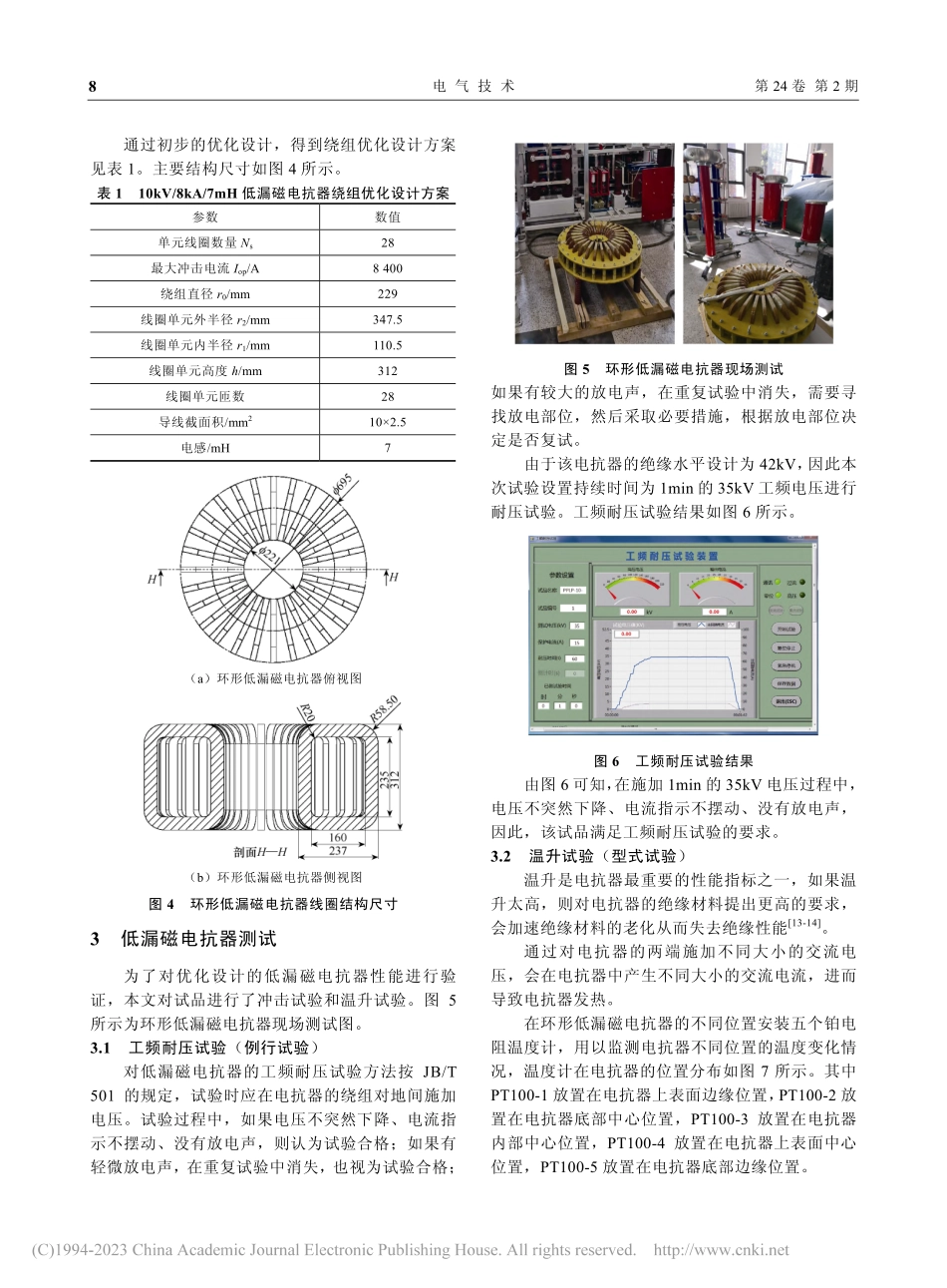 低漏磁电抗器冲击特性和温度特性研究_徐铭铭.pdf_第3页