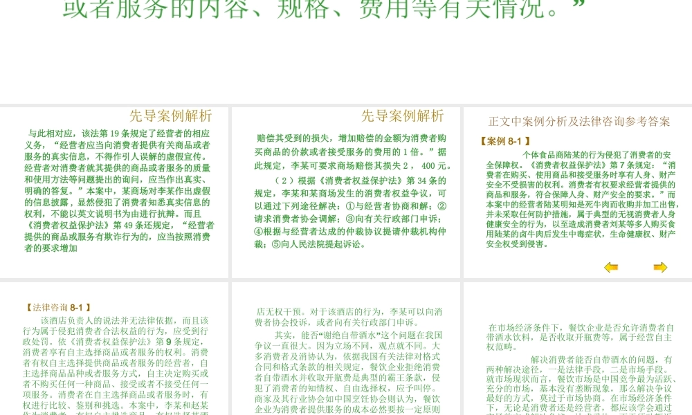 08消费者权益保护法参考答案.ppt