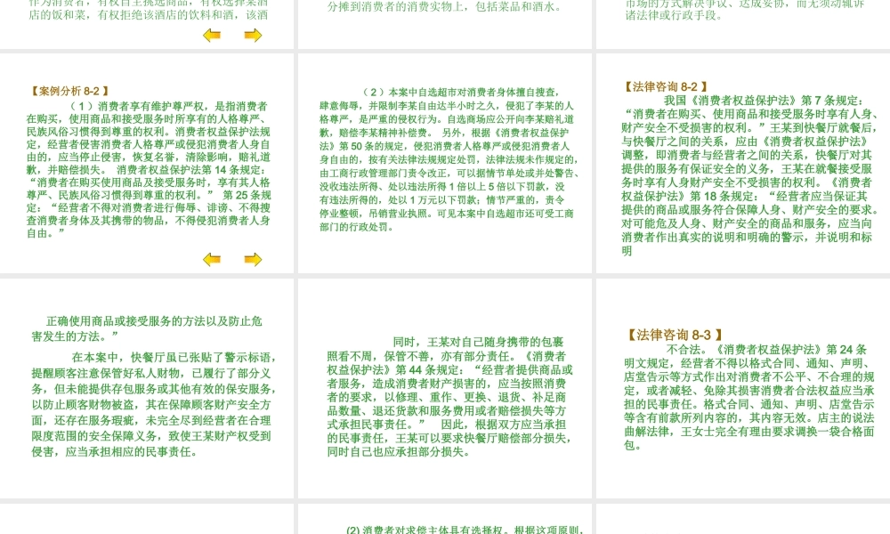 08消费者权益保护法参考答案.ppt