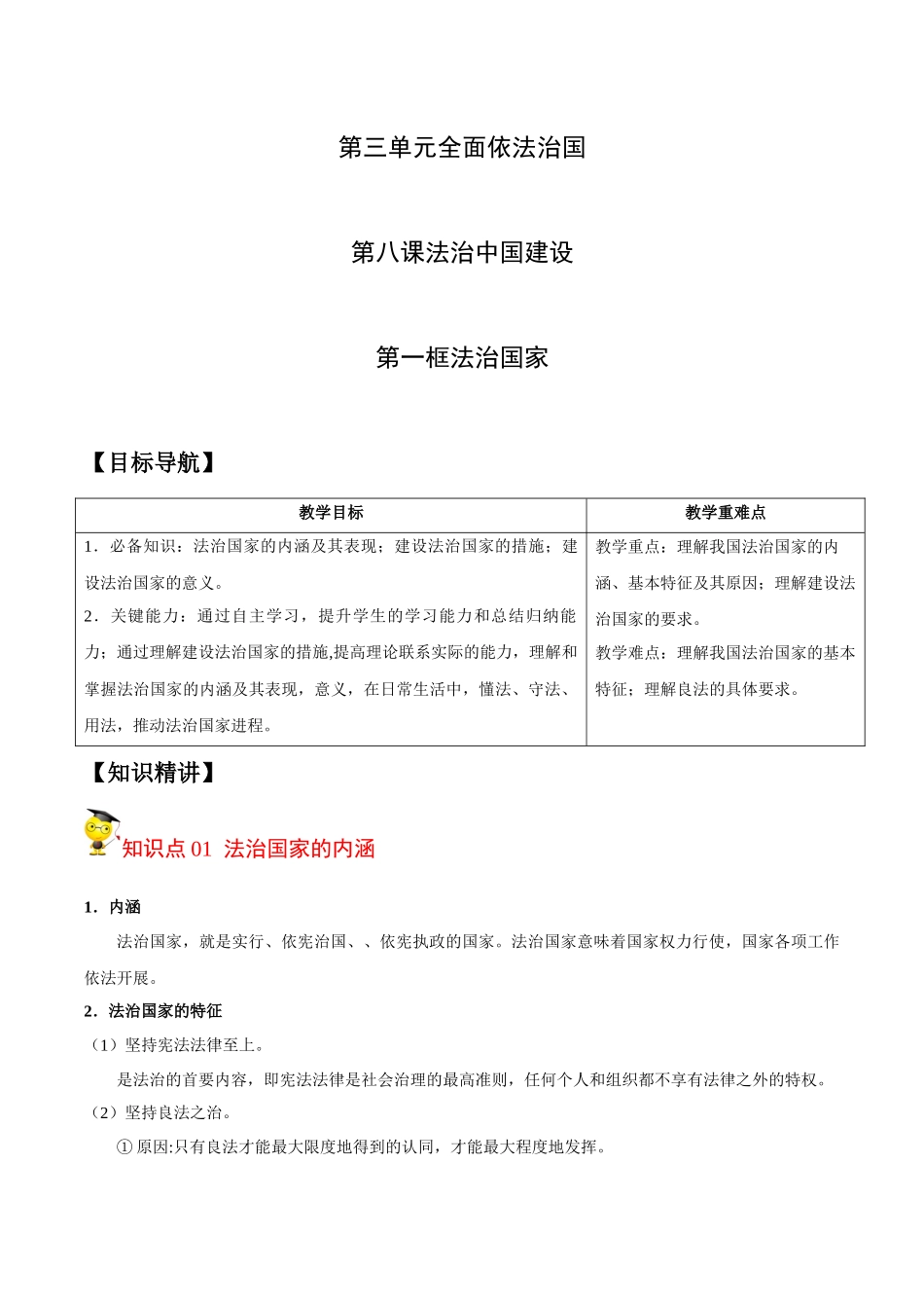 8.1 法治国家（学生版）.docx_第1页