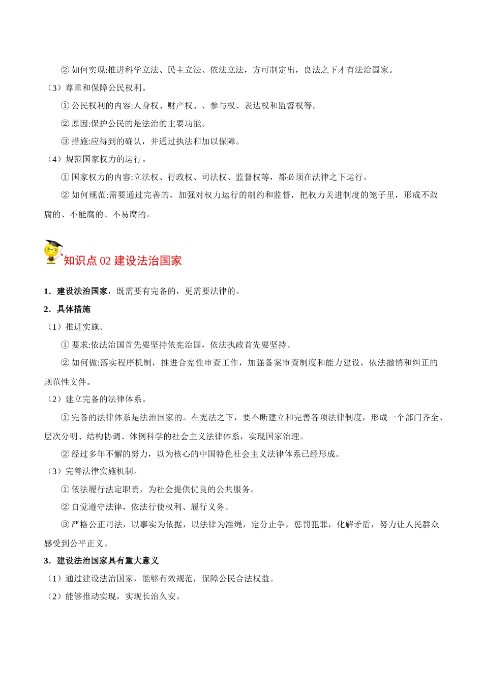 8.1 法治国家（学生版）.docx_第2页